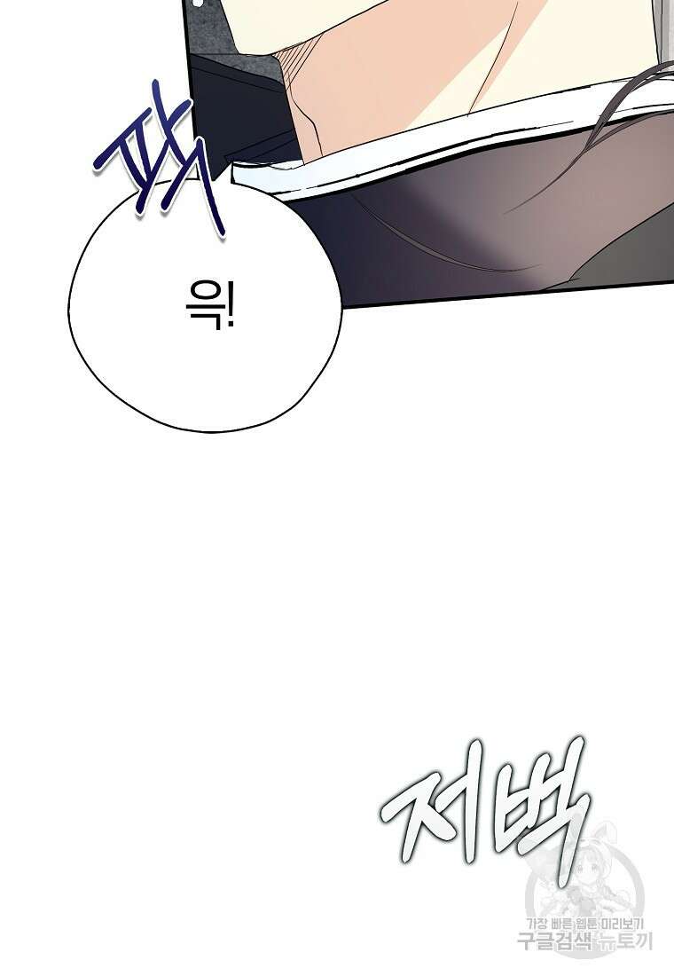 폭군 오빠가 셋이래요 87화 74