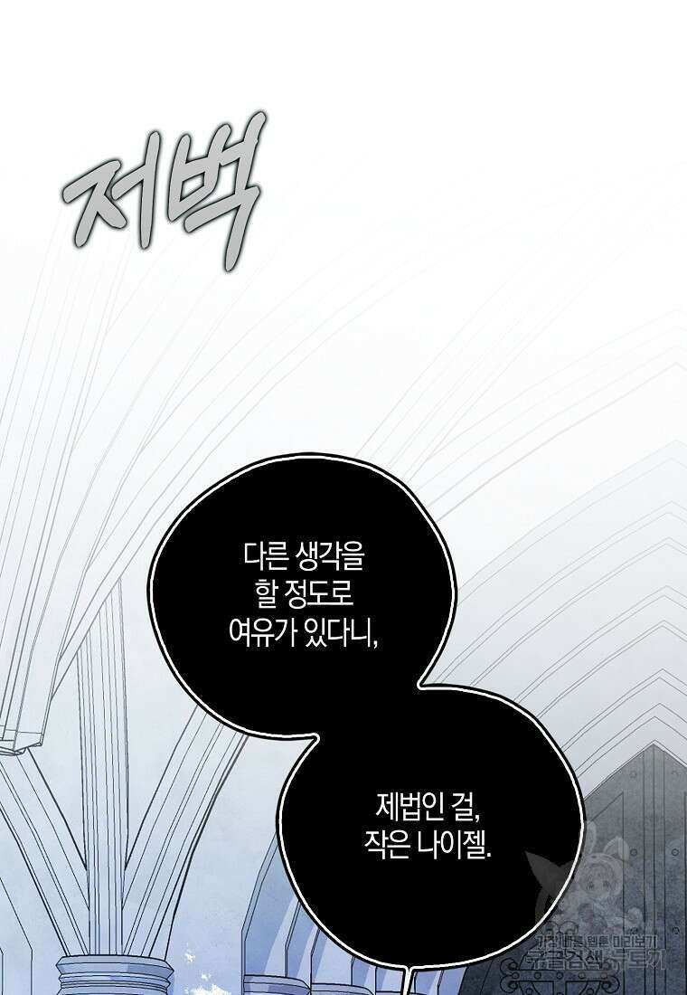 폭군 오빠가 셋이래요 87화 75