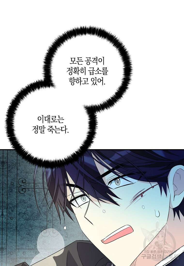 폭군 오빠가 셋이래요 87화 77