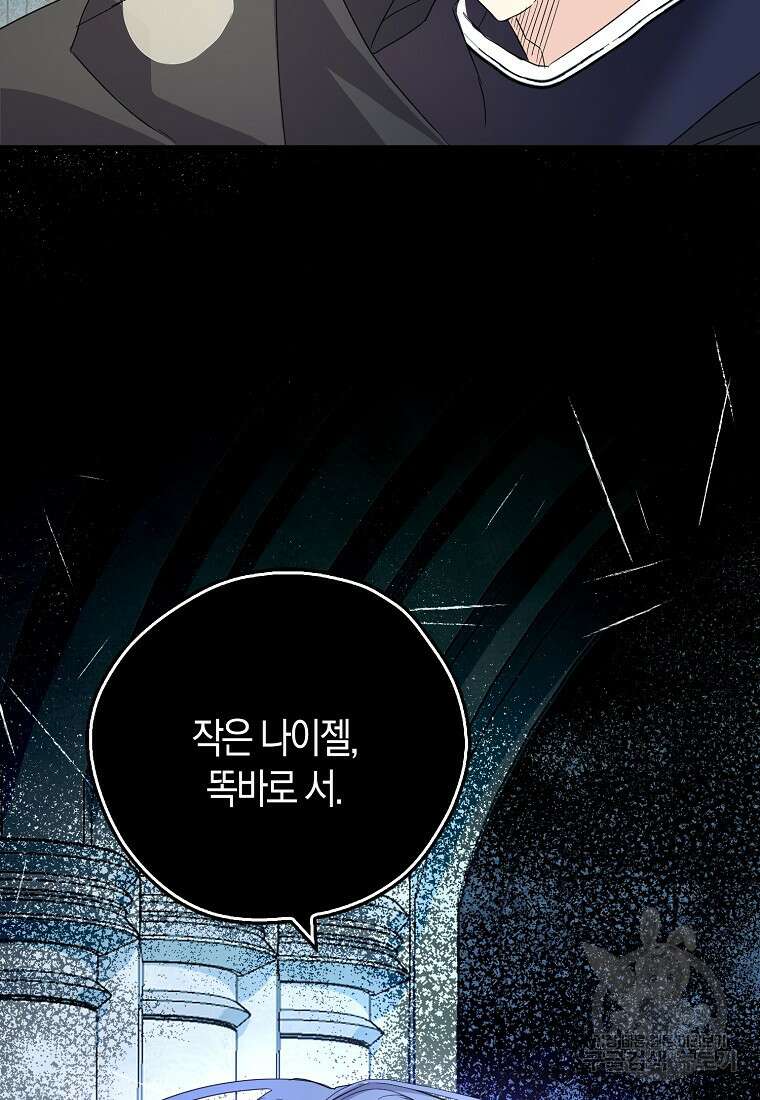 폭군 오빠가 셋이래요 87화 78