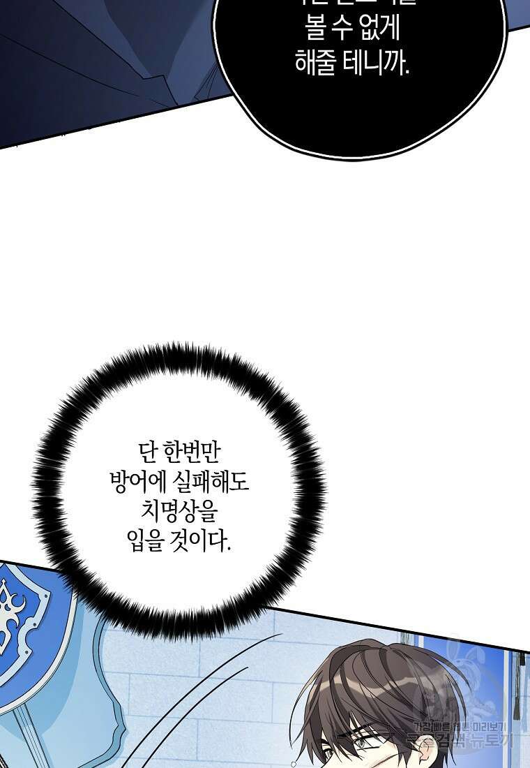 폭군 오빠가 셋이래요 87화 80