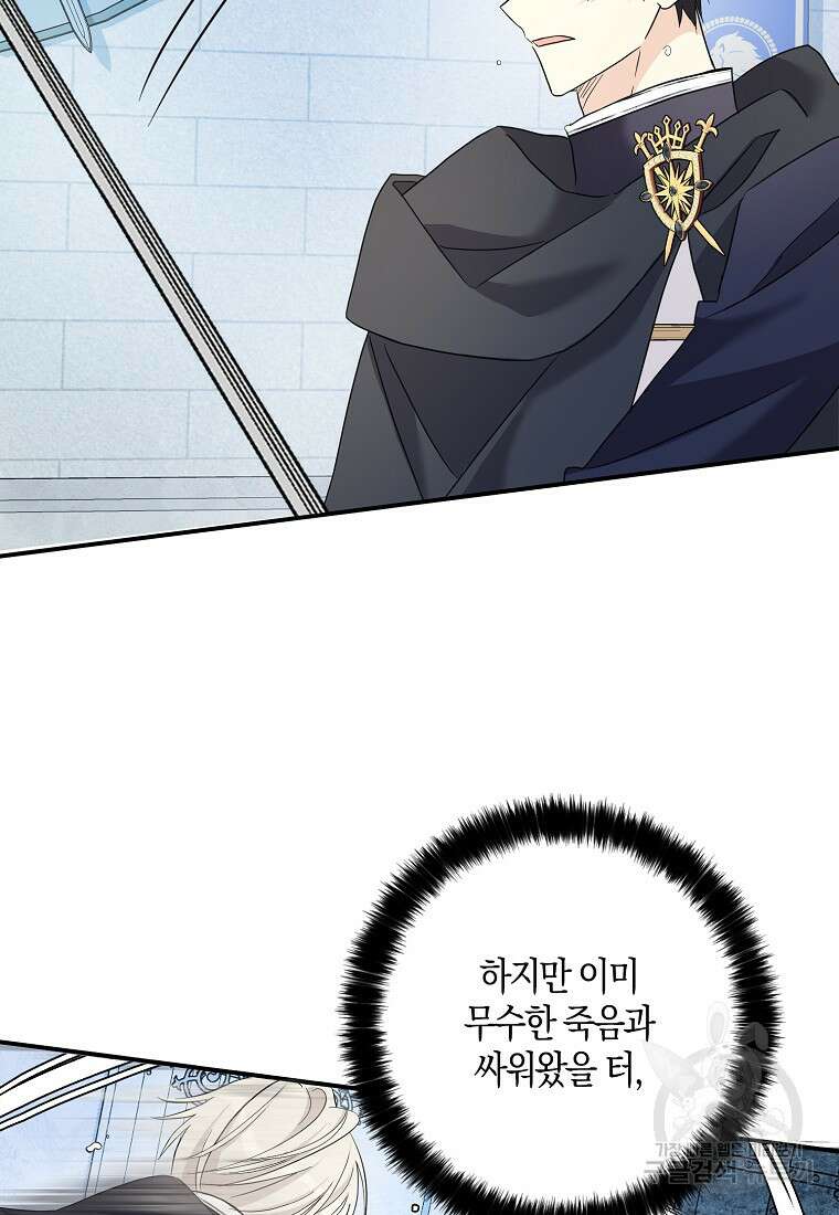 폭군 오빠가 셋이래요 87화 81