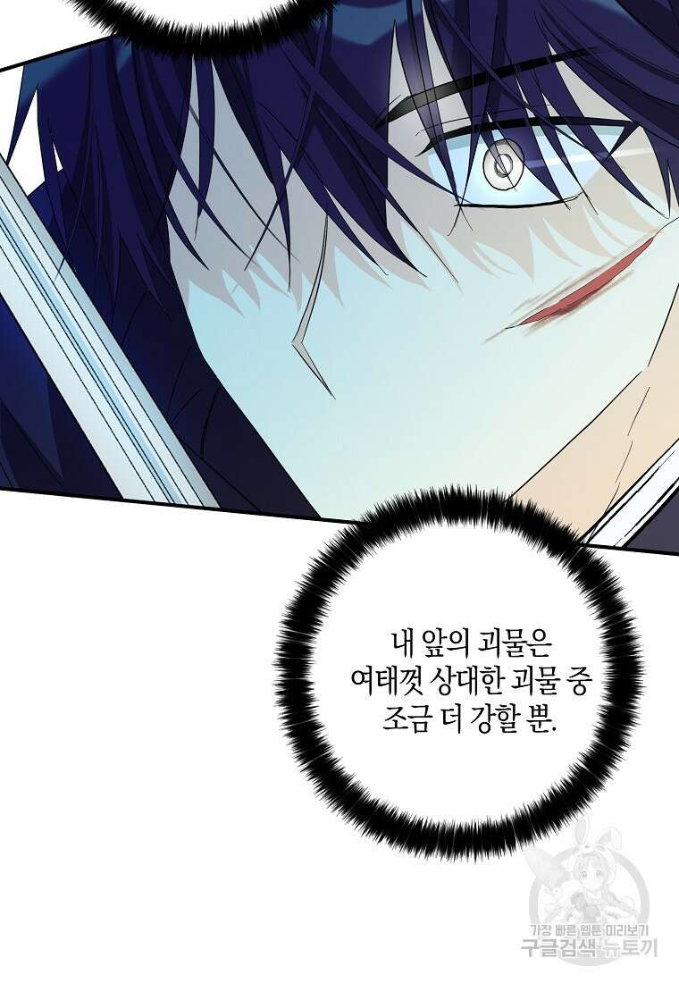 폭군 오빠가 셋이래요 87화 85