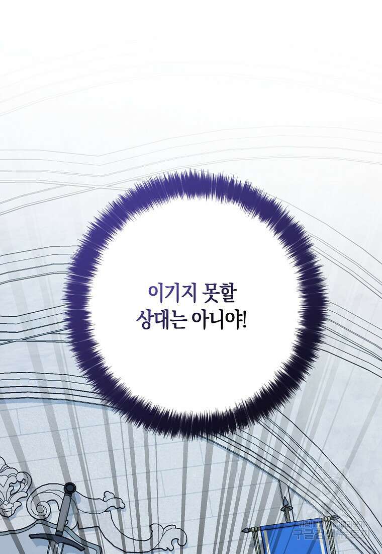 폭군 오빠가 셋이래요 87화 86
