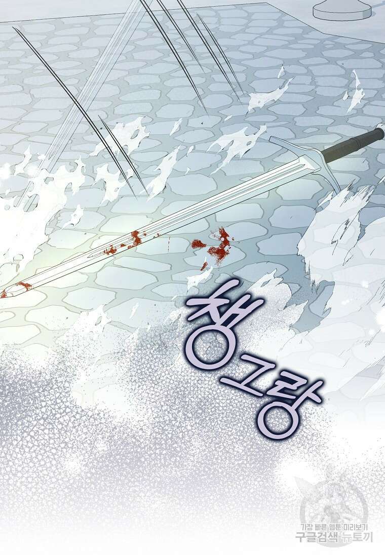 폭군 오빠가 셋이래요 87화 90