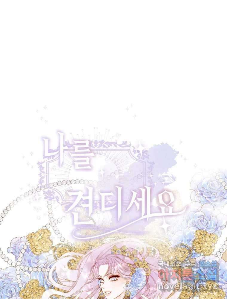 나를 견디세요 8화 1