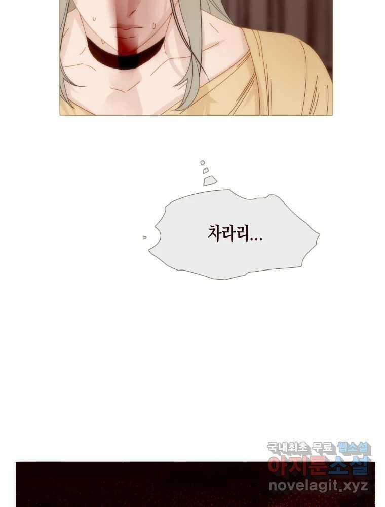 나를 견디세요 8화 4
