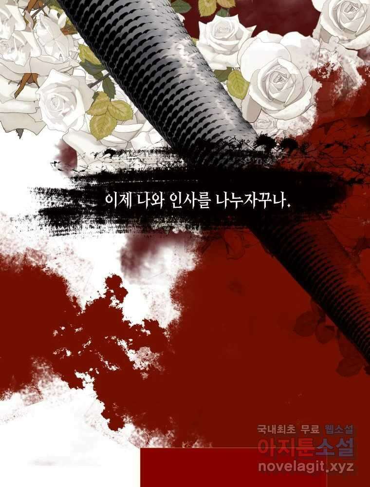 나를 견디세요 8화 13