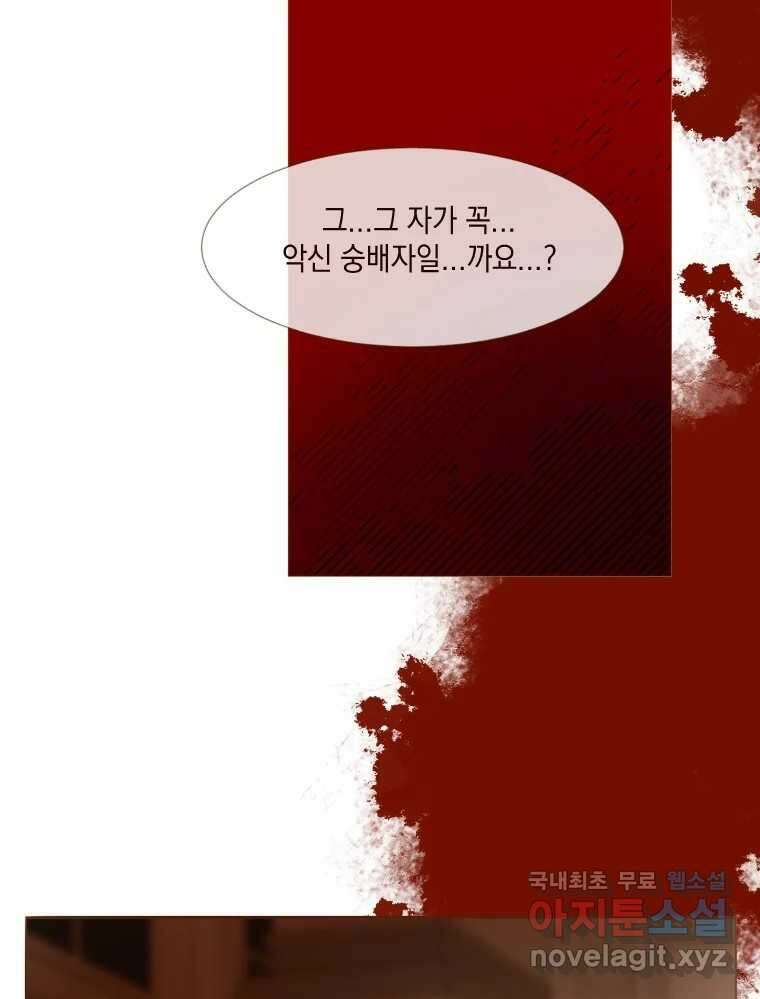나를 견디세요 8화 14