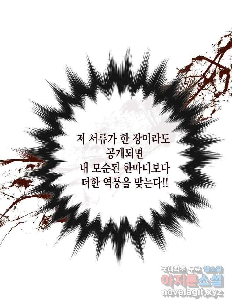 나를 견디세요 8화 19