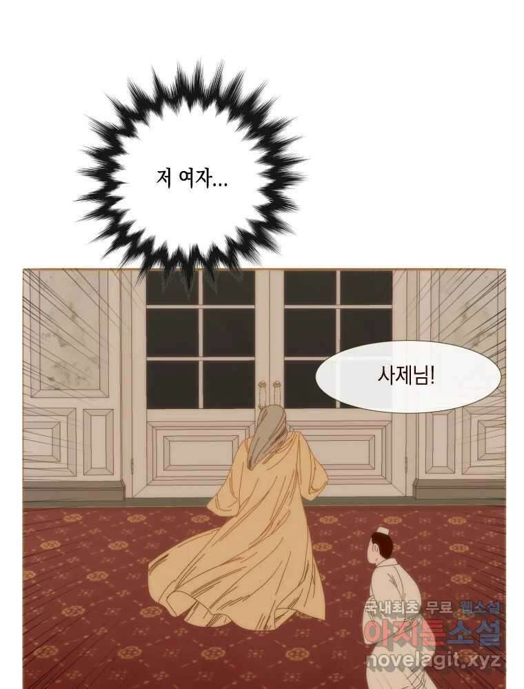 나를 견디세요 8화 20
