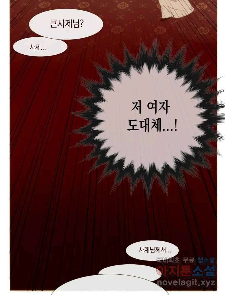 나를 견디세요 8화 21