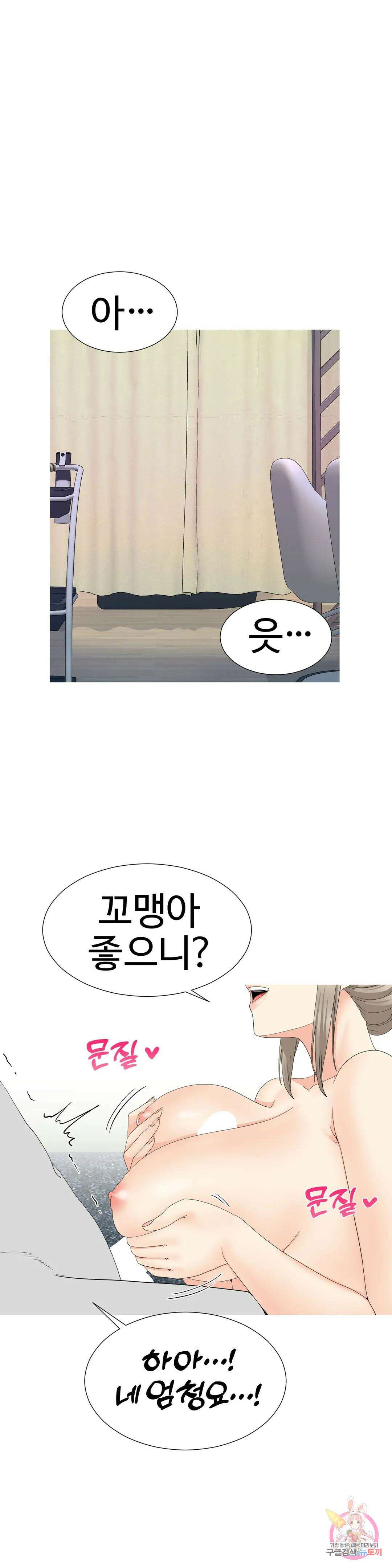 도시여우 32화 최종화 : 폭유천사 미씨녀와 미용실에서 2