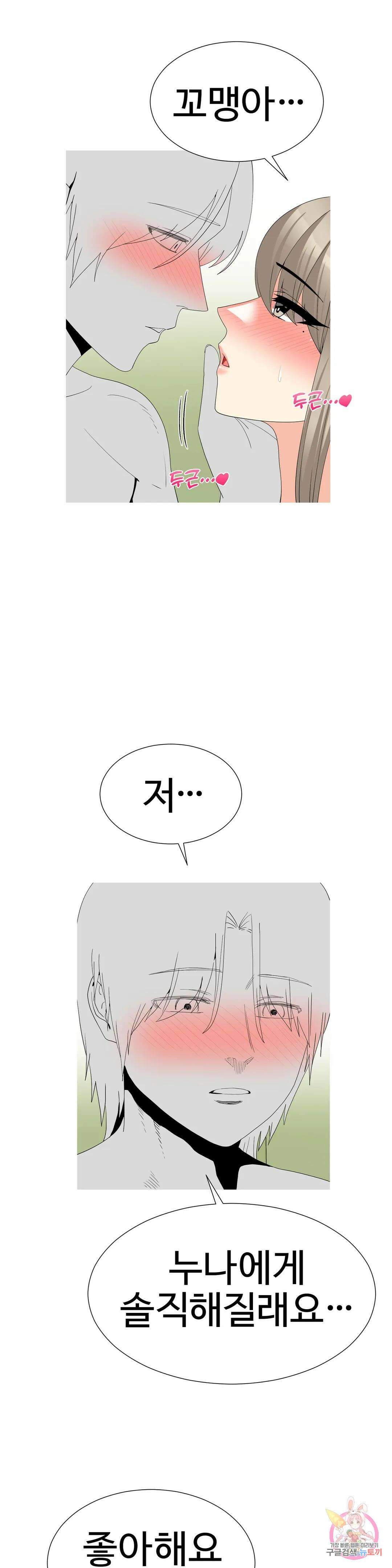 도시여우 32화 최종화 : 폭유천사 미씨녀와 미용실에서 10