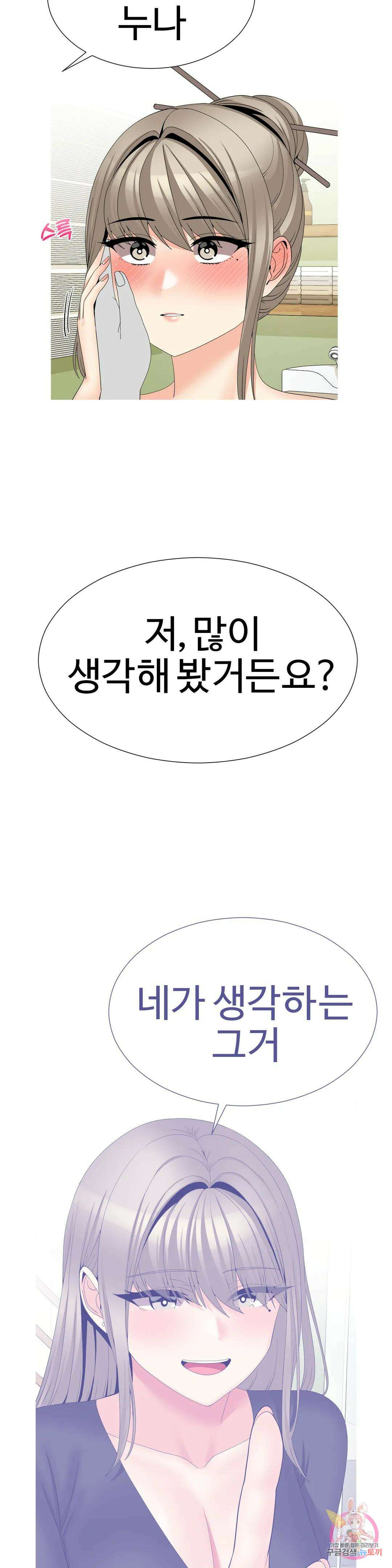 도시여우 32화 최종화 : 폭유천사 미씨녀와 미용실에서 11