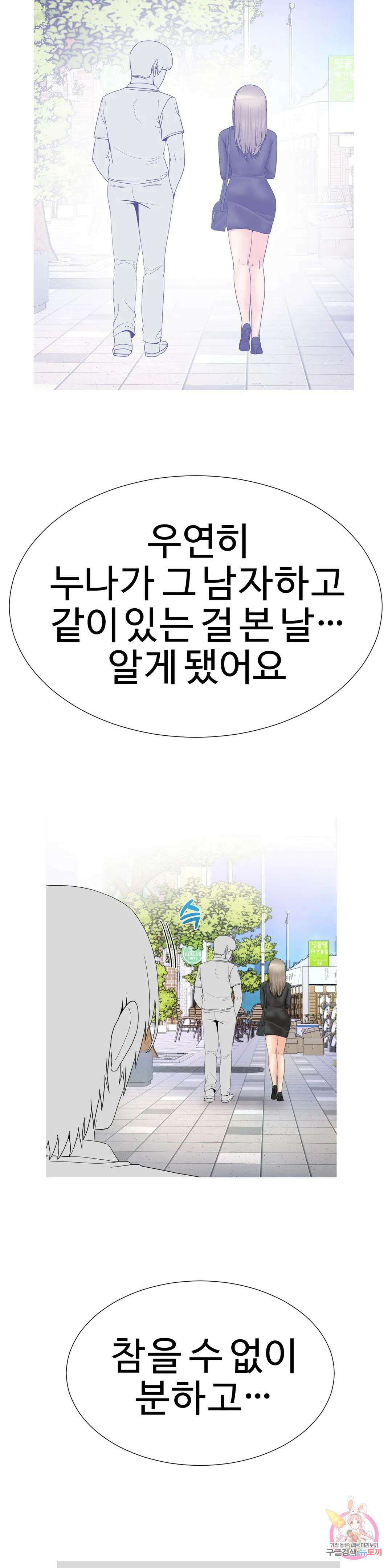 도시여우 32화 최종화 : 폭유천사 미씨녀와 미용실에서 13