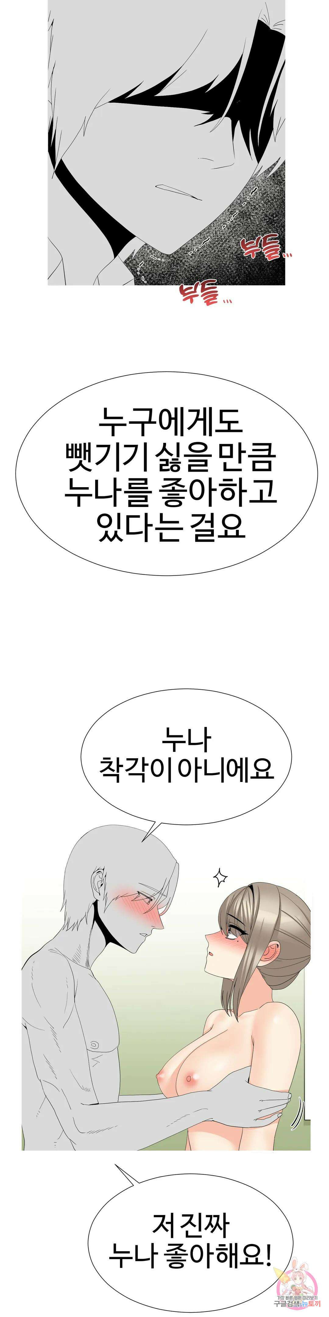 도시여우 32화 최종화 : 폭유천사 미씨녀와 미용실에서 14