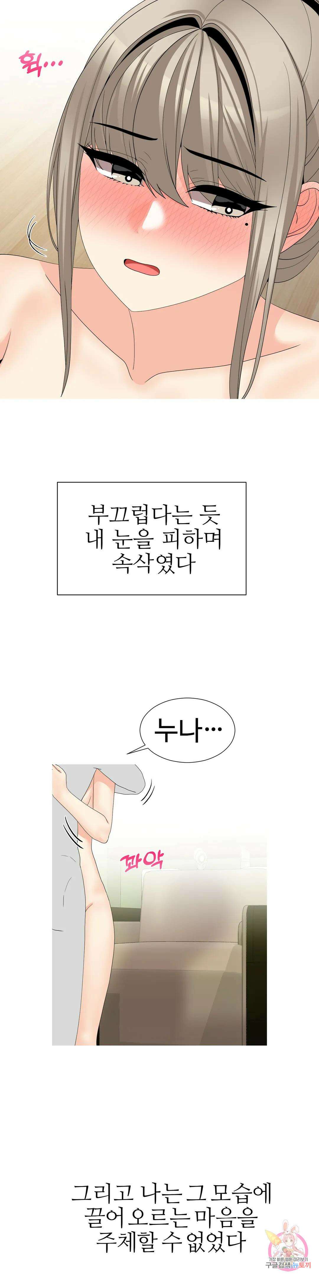 도시여우 32화 최종화 : 폭유천사 미씨녀와 미용실에서 18