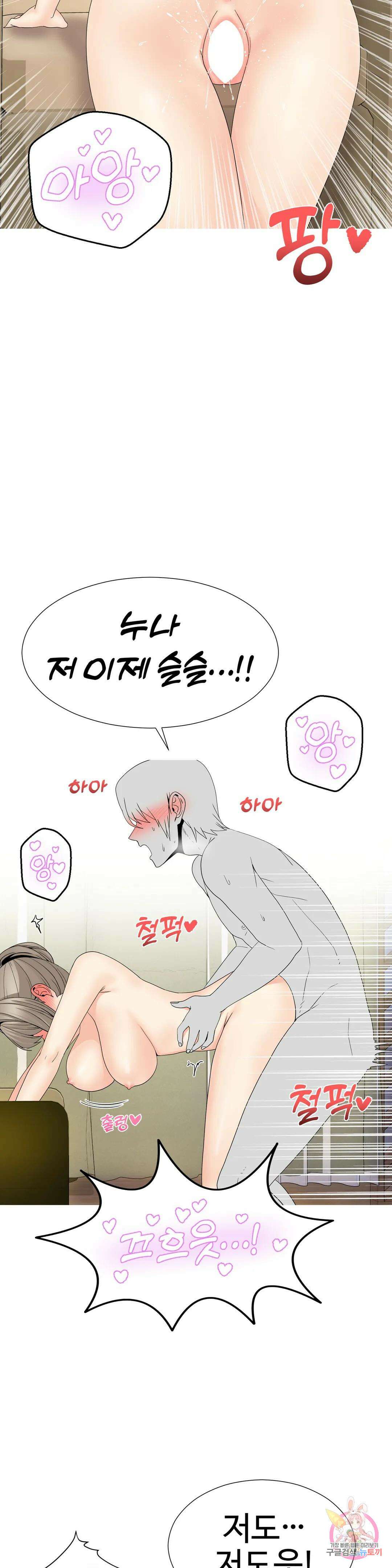 도시여우 32화 최종화 : 폭유천사 미씨녀와 미용실에서 26