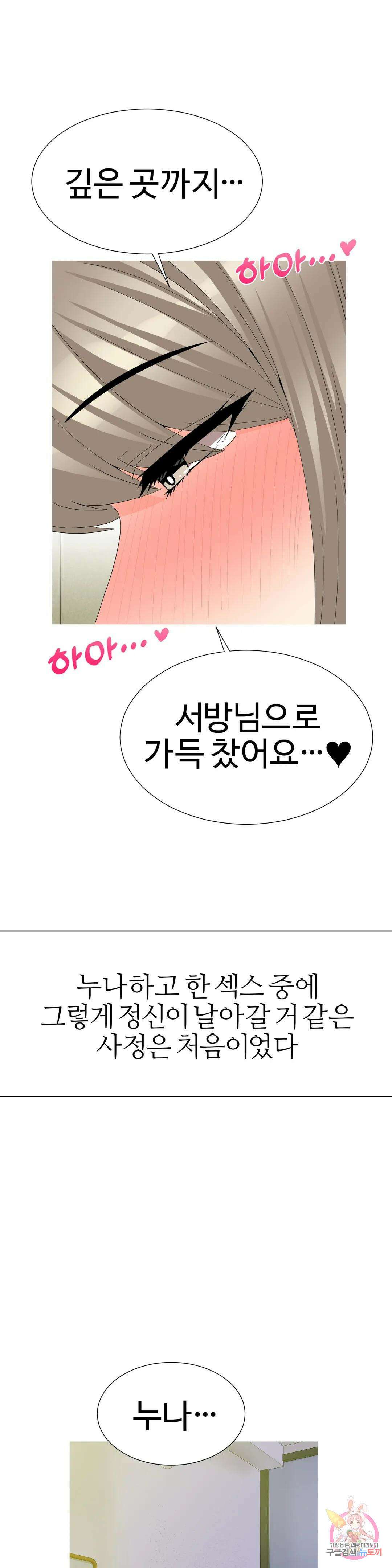 도시여우 32화 최종화 : 폭유천사 미씨녀와 미용실에서 29