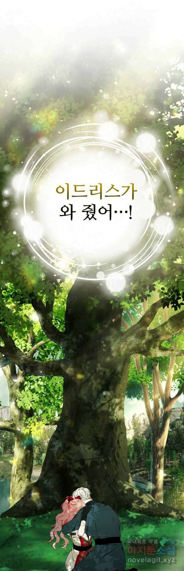 아빠만 찾으려 했는데 70화 2