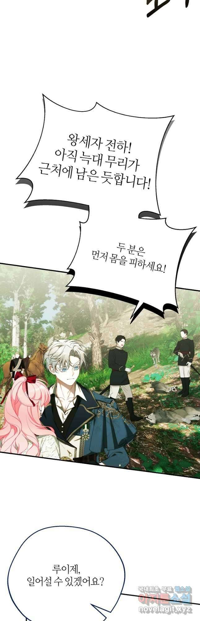 아빠만 찾으려 했는데 70화 5