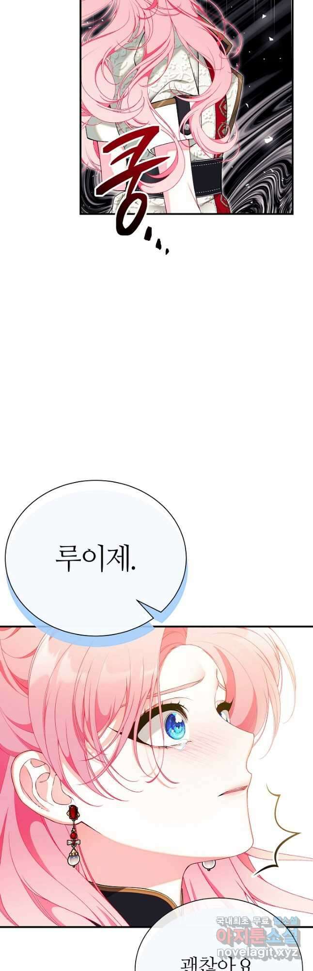 아빠만 찾으려 했는데 70화 11