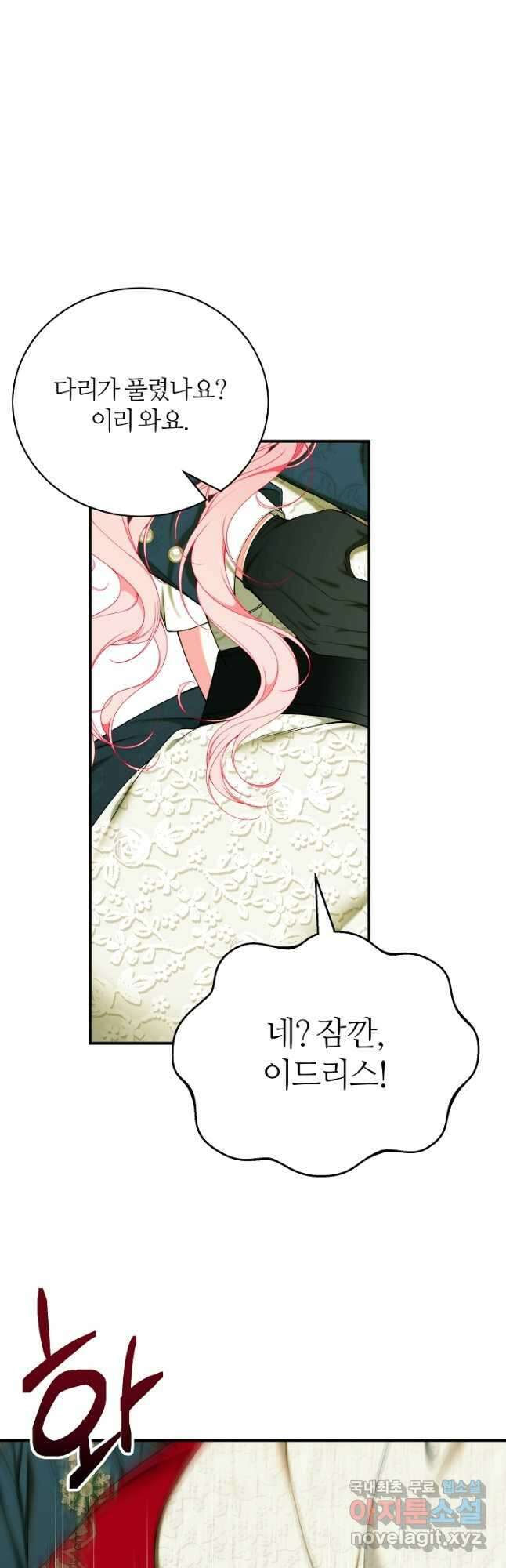 아빠만 찾으려 했는데 70화 14