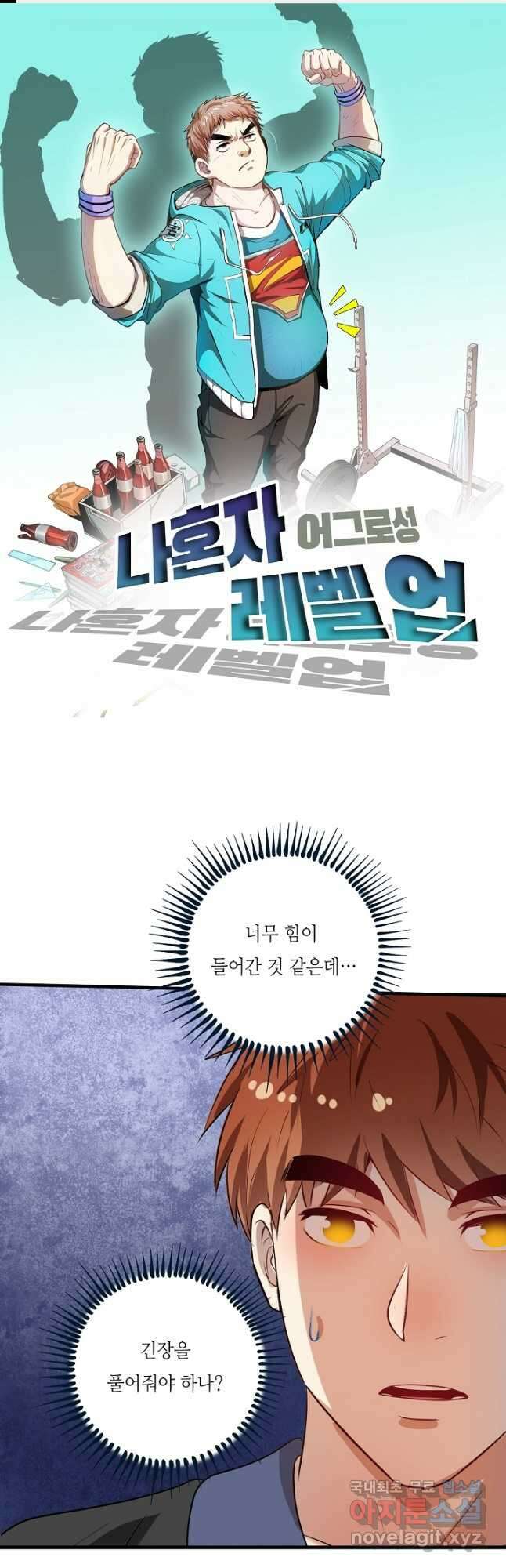 나혼자 어그로성 레벨업 176화 1