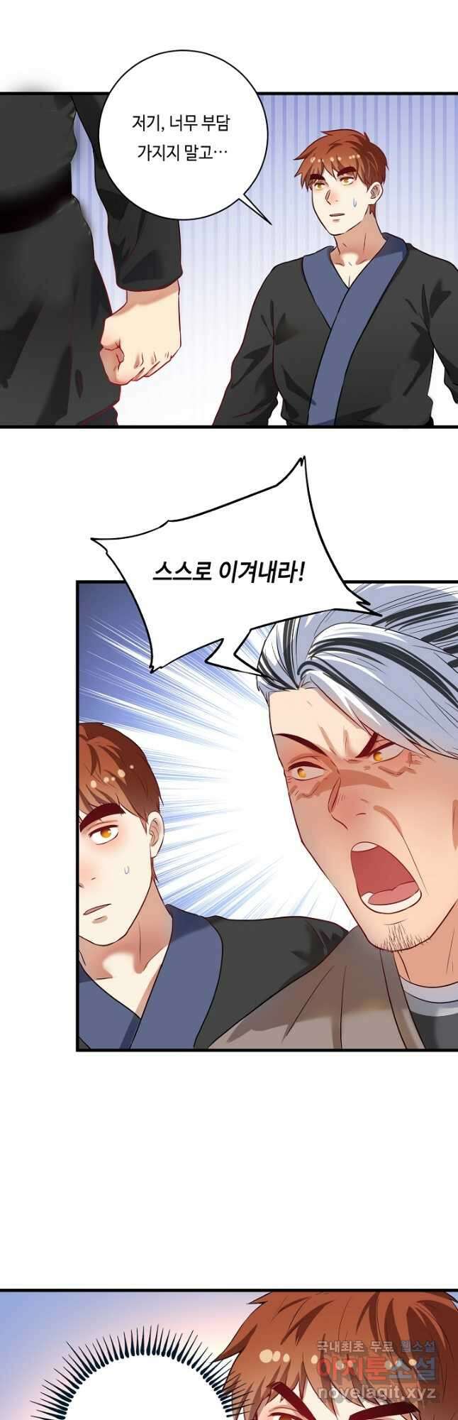 나혼자 어그로성 레벨업 176화 2