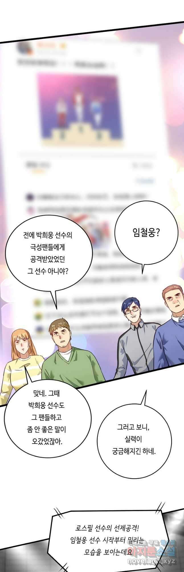 나혼자 어그로성 레벨업 176화 4