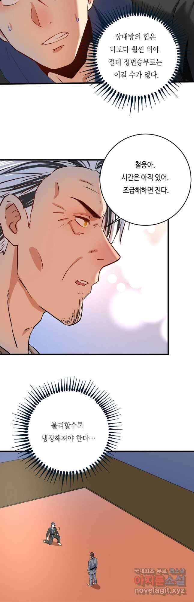 나혼자 어그로성 레벨업 176화 7