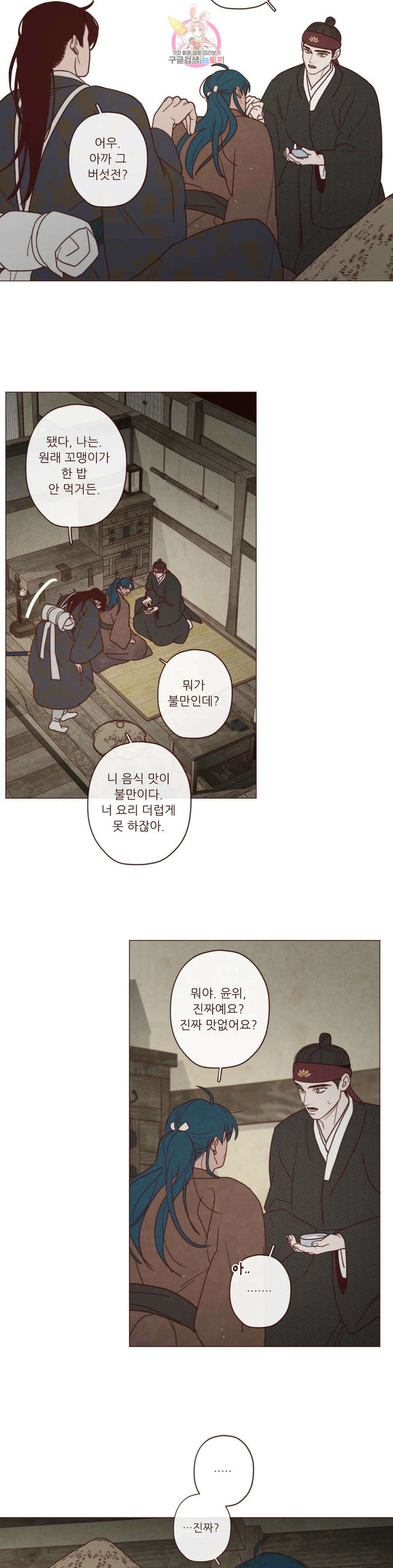 도깨비도 수풀이 있어야 모인다 95화 3