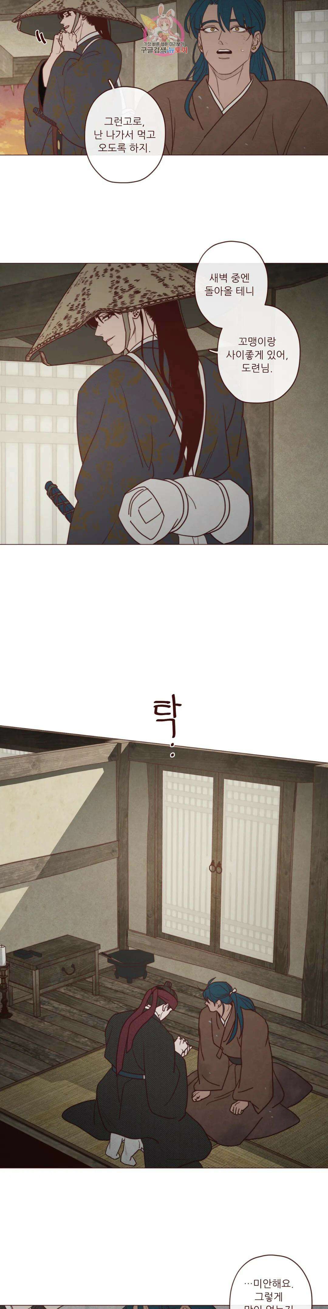 도깨비도 수풀이 있어야 모인다 95화 4