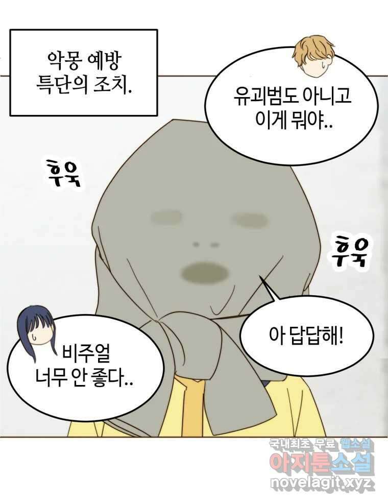 동솔동 아이들 52화 1