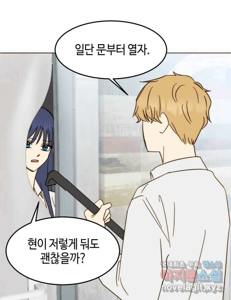 동솔동 아이들 52화 2