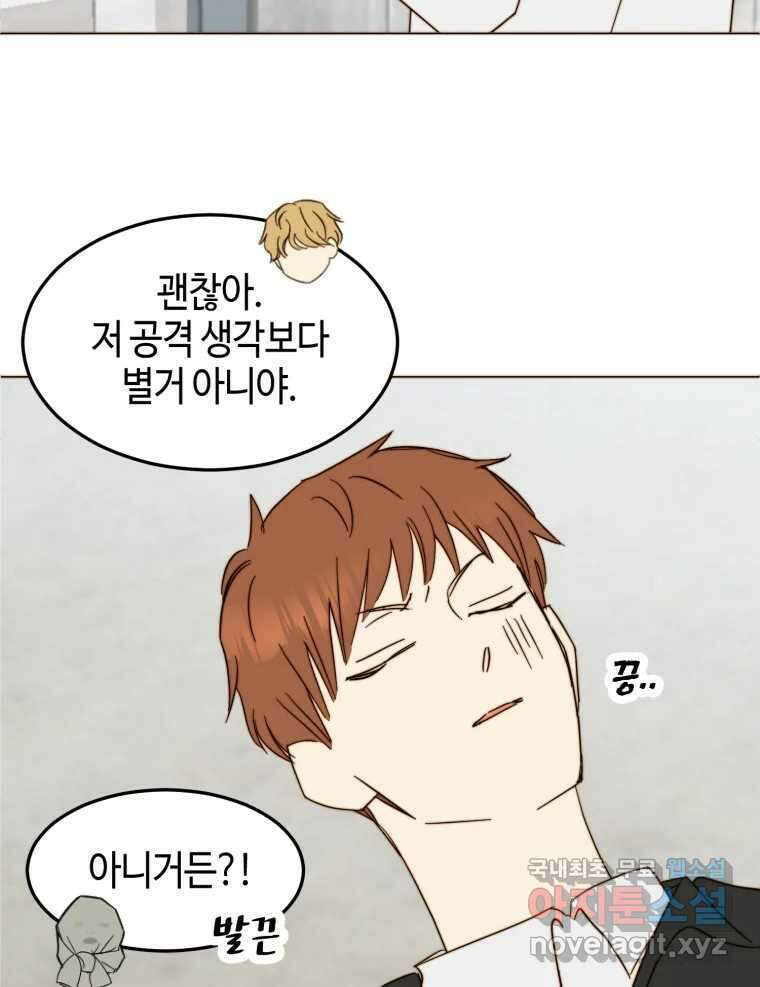 동솔동 아이들 52화 3