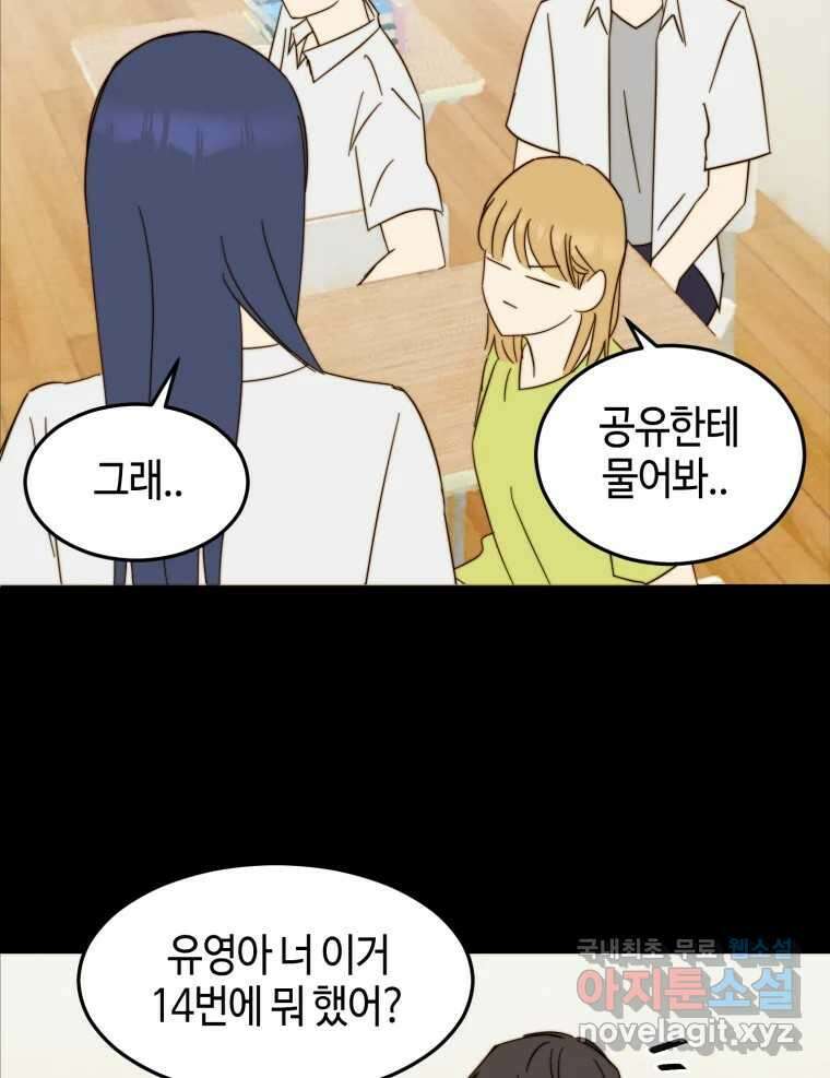 동솔동 아이들 52화 6