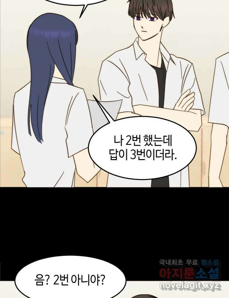 동솔동 아이들 52화 7