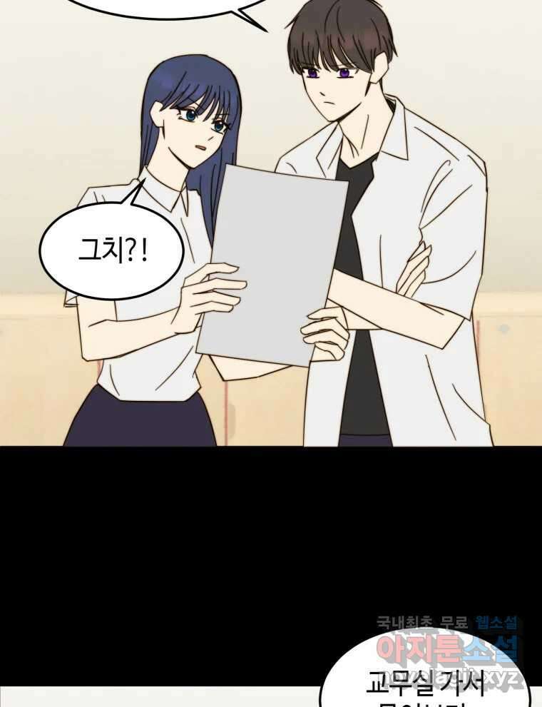 동솔동 아이들 52화 8