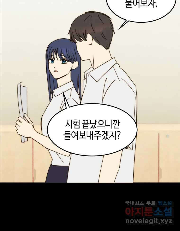 동솔동 아이들 52화 9