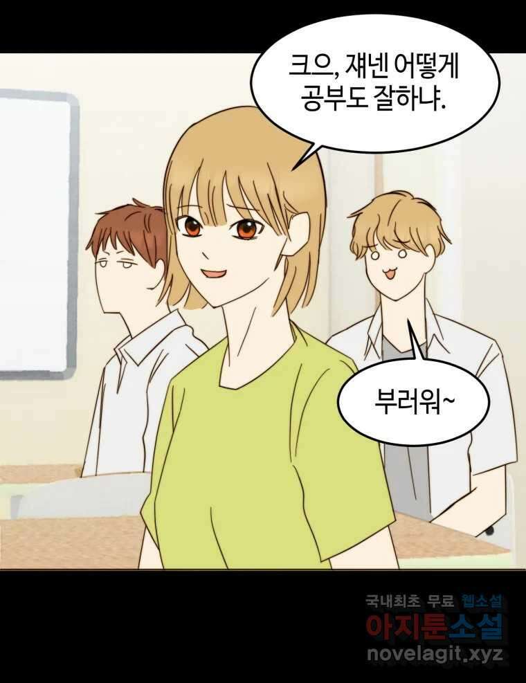 동솔동 아이들 52화 10