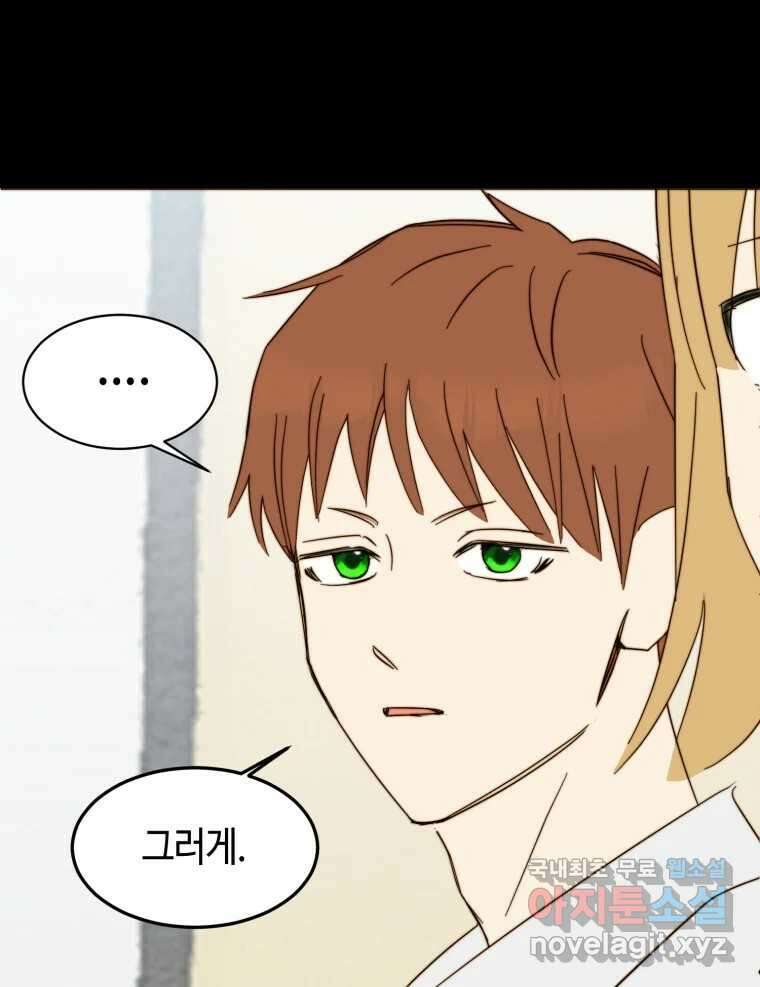동솔동 아이들 52화 11