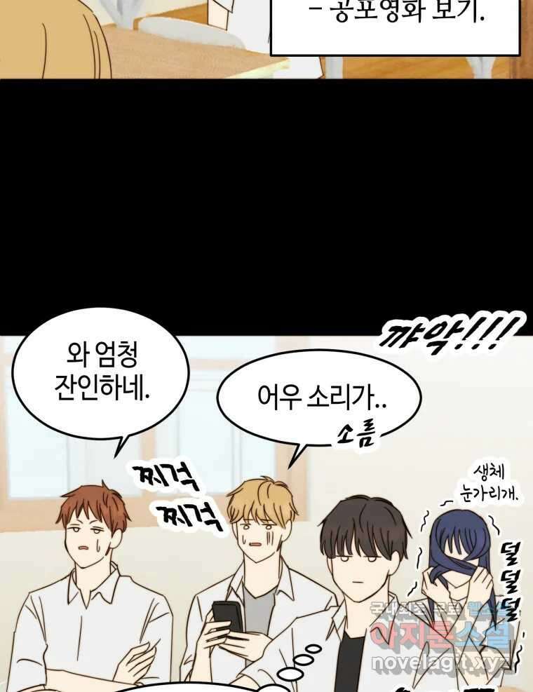 동솔동 아이들 52화 14