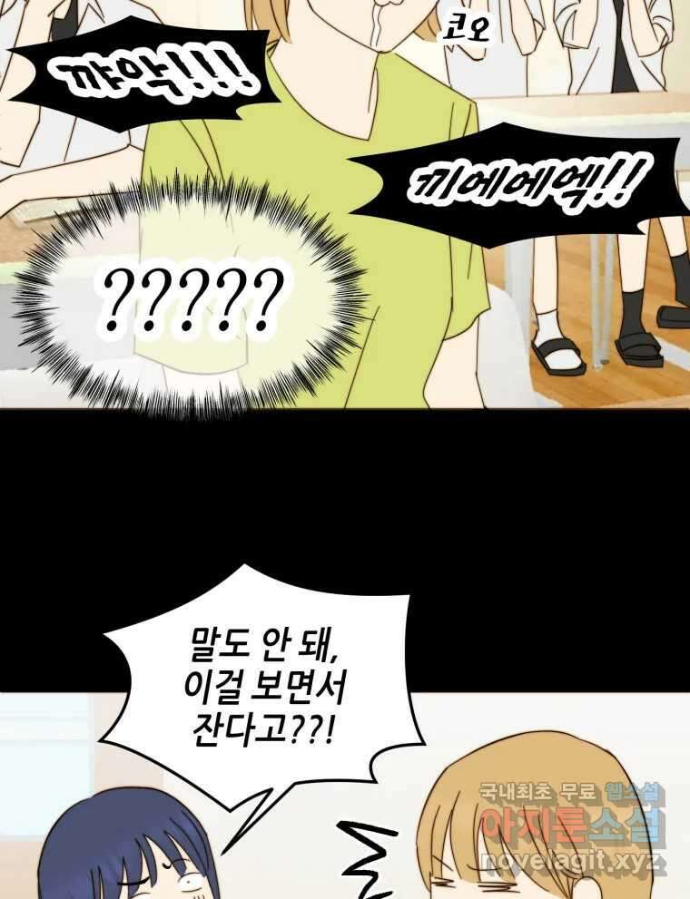 동솔동 아이들 52화 17