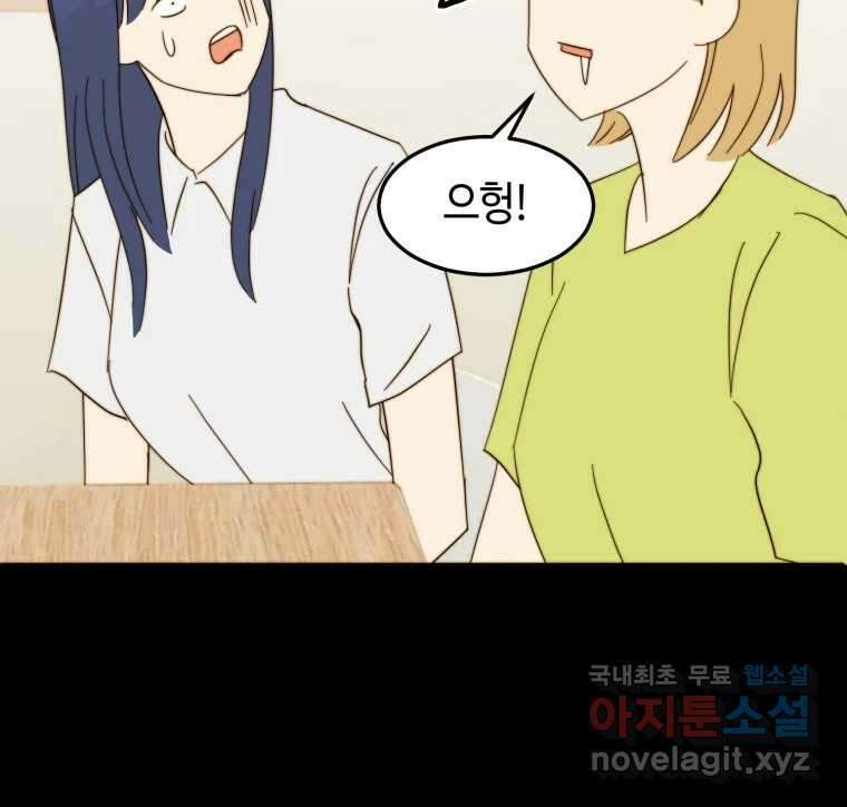 동솔동 아이들 52화 18