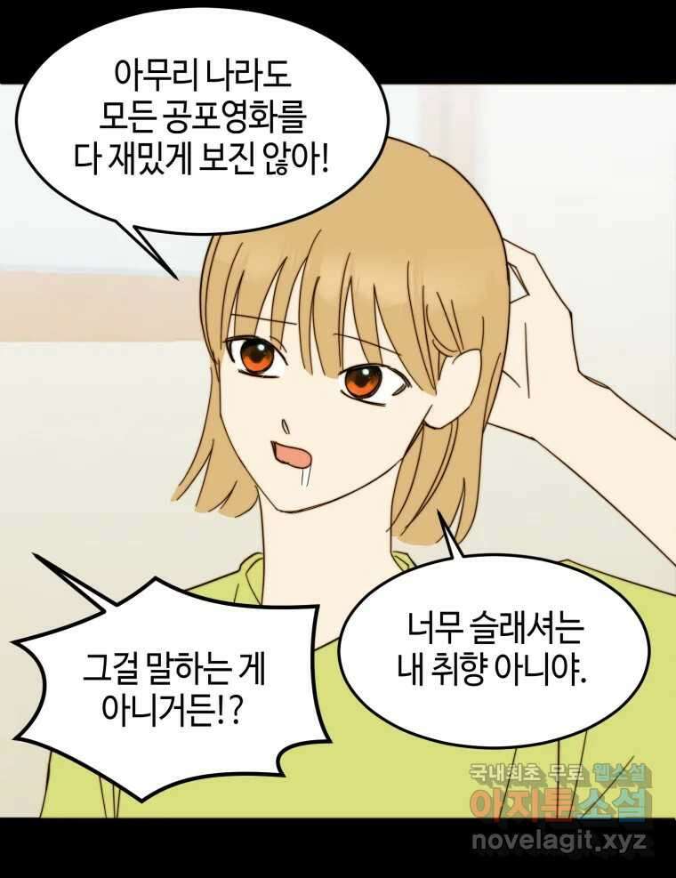 동솔동 아이들 52화 19