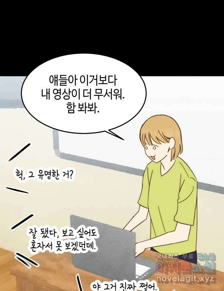 동솔동 아이들 52화 20