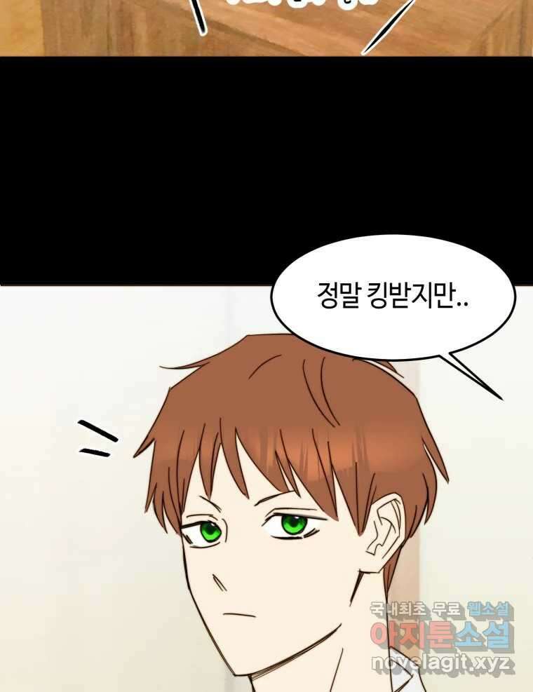 동솔동 아이들 52화 21