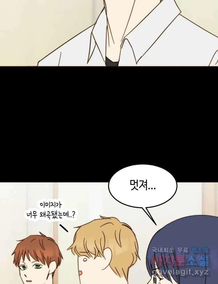 동솔동 아이들 52화 22